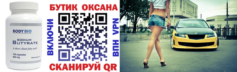 БУТИРАТ оксибутират  Великие Луки 